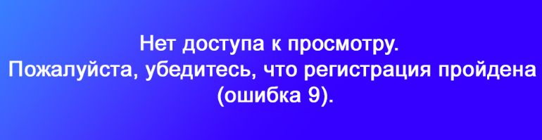 Ошибка 9 14. Ошибка 9 14