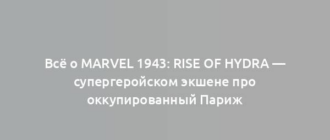 Всё о Marvel 1943: Rise of Hydra — супергеройском экшене про оккупированный Париж