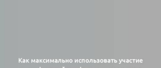 Как максимально использовать участие в профильной конференции: чек-лист для работников